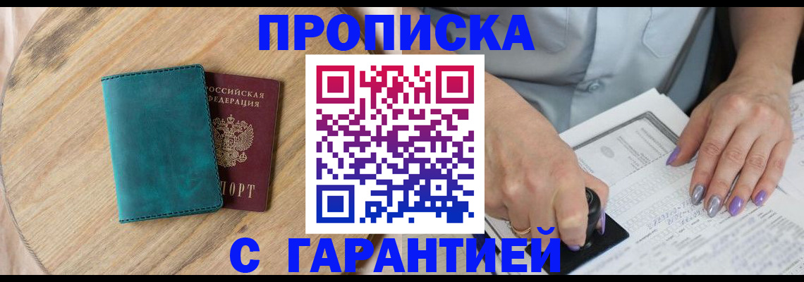прописка в квартире в Похвистнево