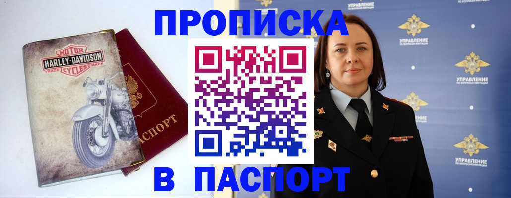 прописка в квартире в Похвистнево